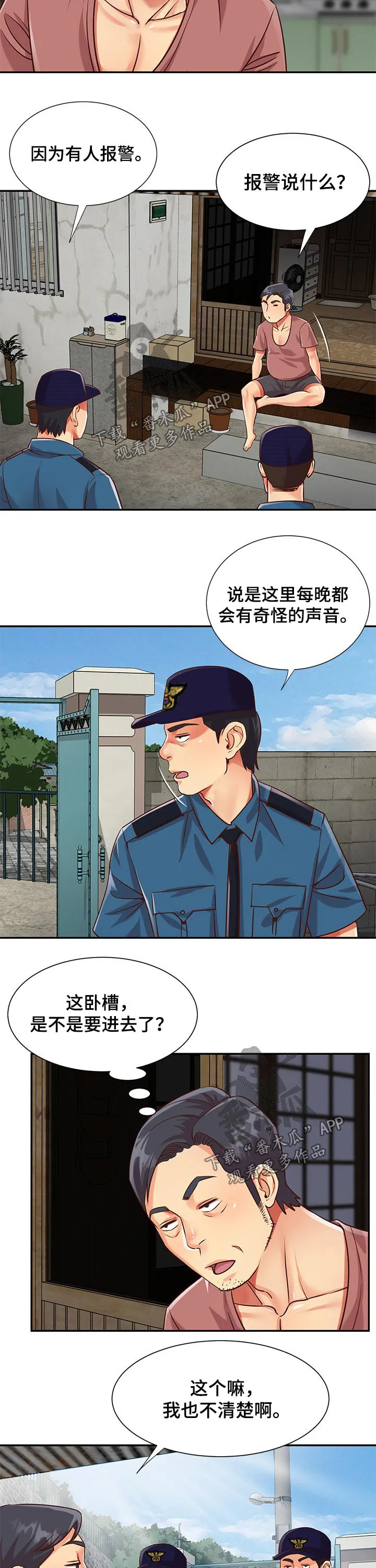 非亲姐妹 播放漫画,第42章：搜查2图