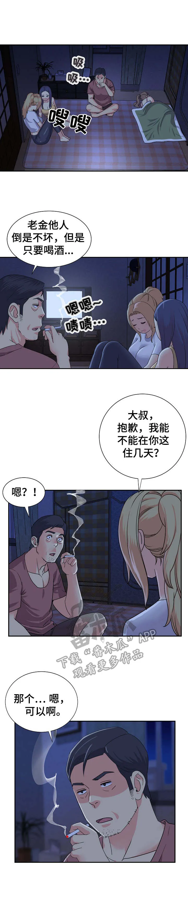 非亲姐妹漫画漫画,第5章：访客8图