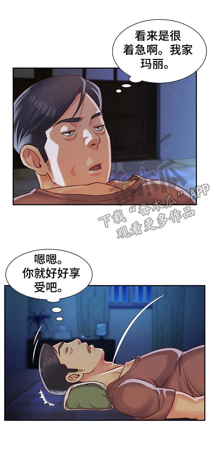 非亲姐妹第一集漫画,第10章：装睡6图