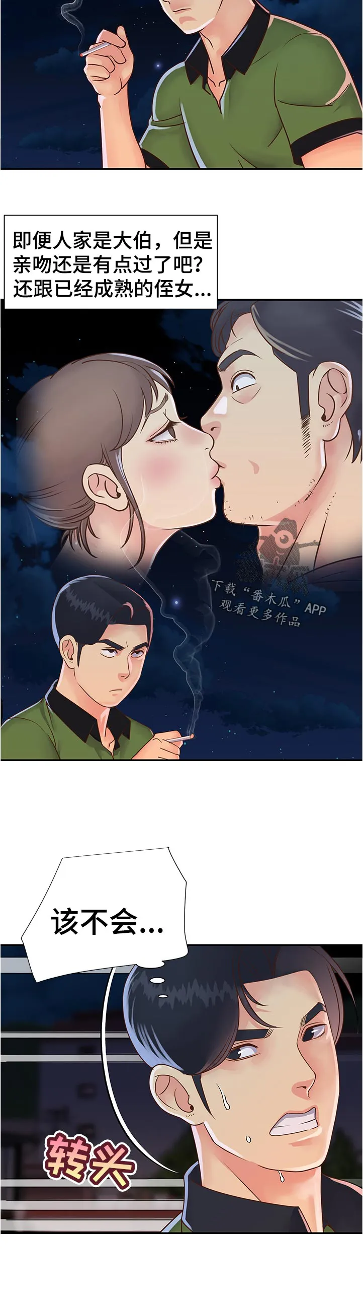 不是亲兄妹的漫画漫画,第21章：想什么3图