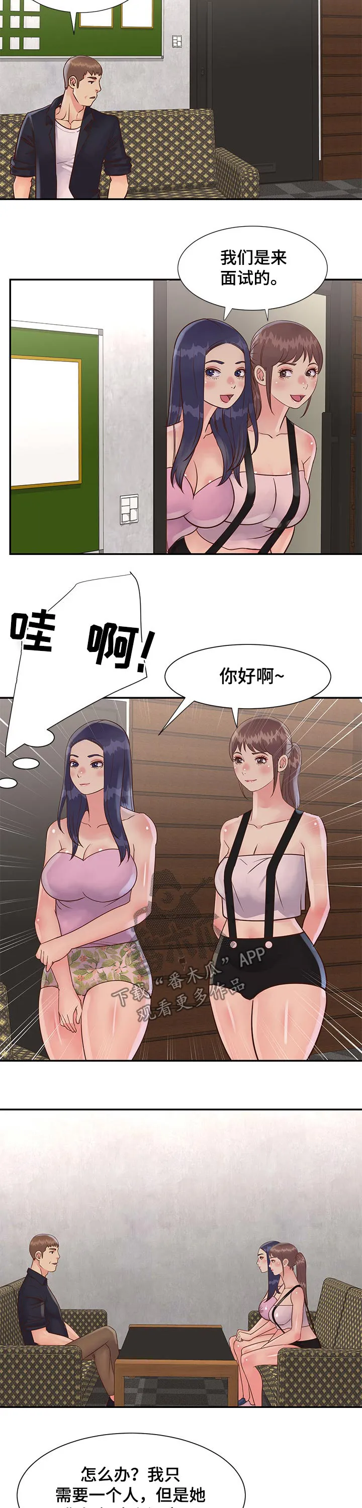 不是亲兄妹的漫画漫画,第34章：面试上班7图