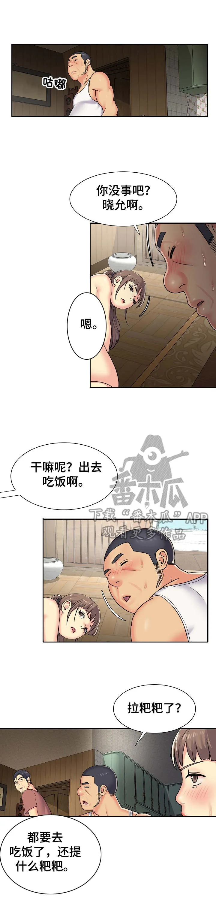 非亲关系漫画漫画,第3章：喝多了7图