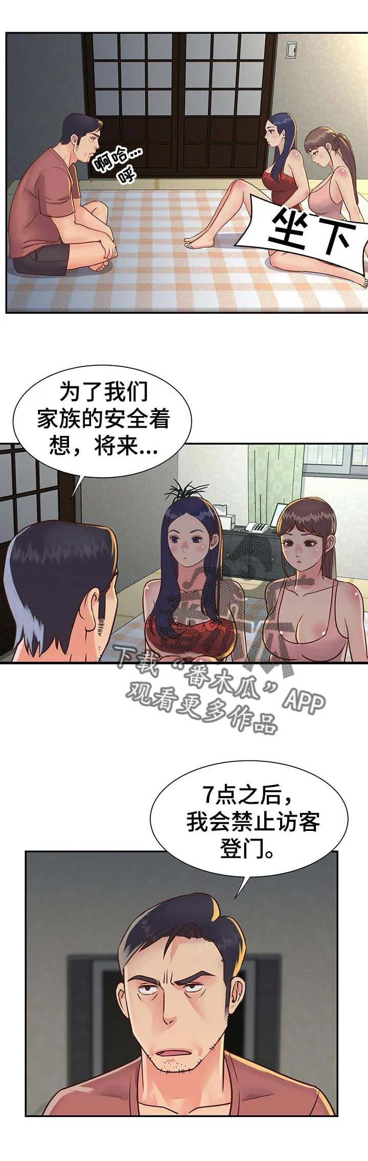 不是亲兄妹的漫画漫画,第18章：家庭会议1图