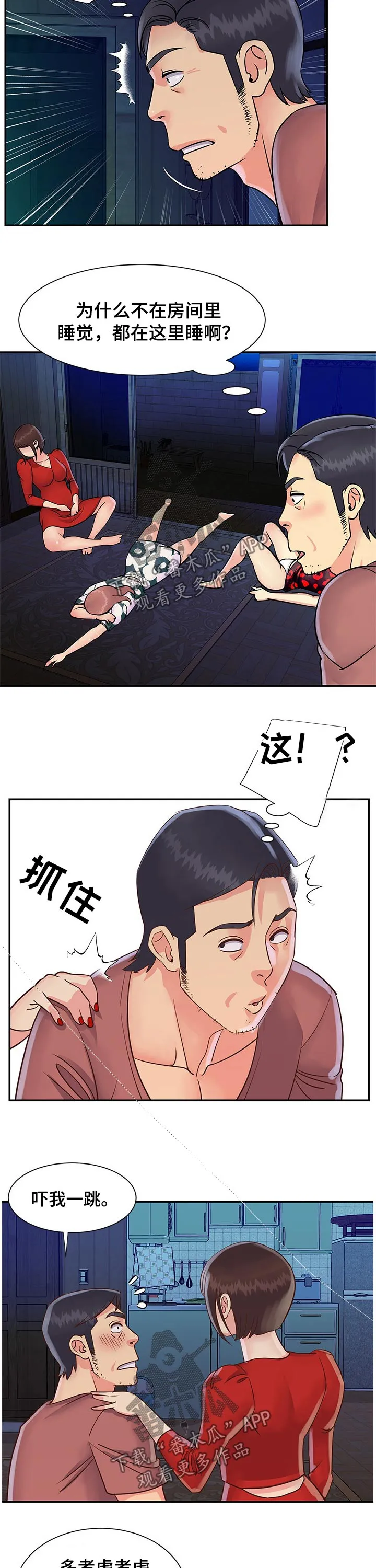 非亲姐妹第一集漫画,第33章：保重身体9图