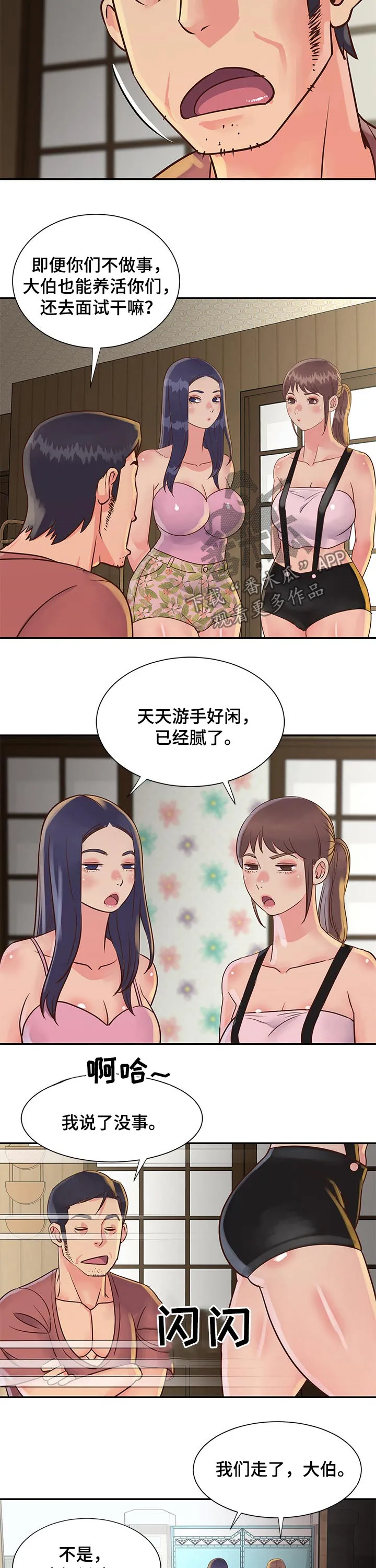 不是亲兄妹的漫画漫画,第34章：面试上班5图