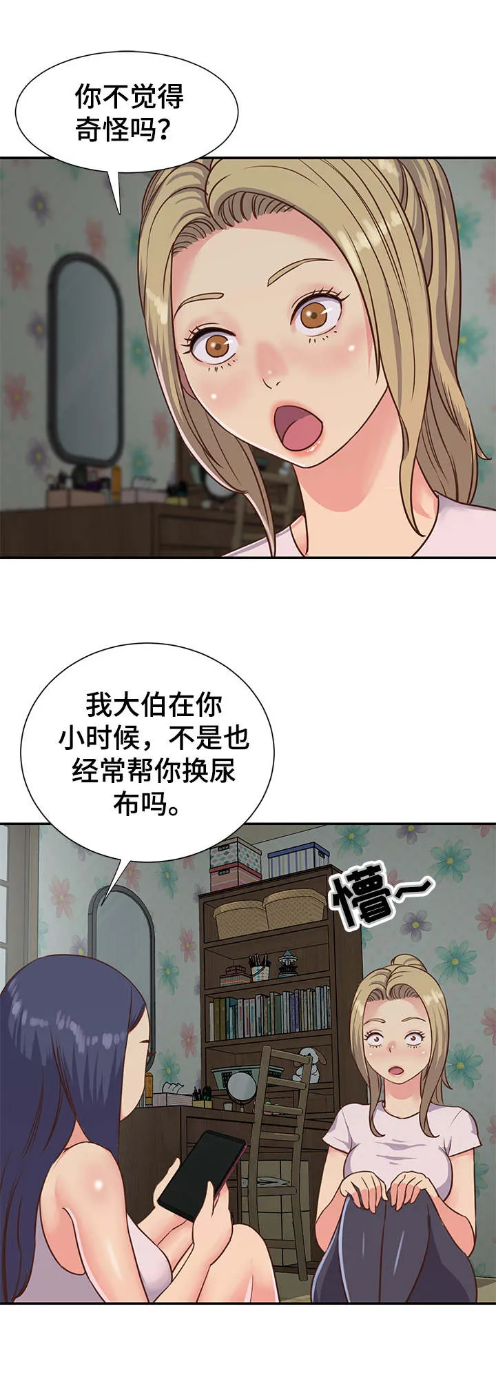 非亲关系漫画漫画,第7章：惊讶5图