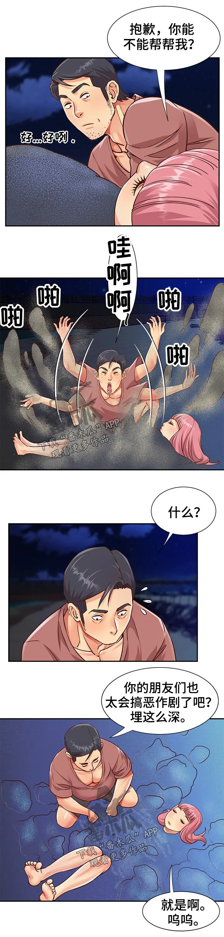 电视剧非亲姐妹剧情介绍漫画,第39章：沙滩美女7图