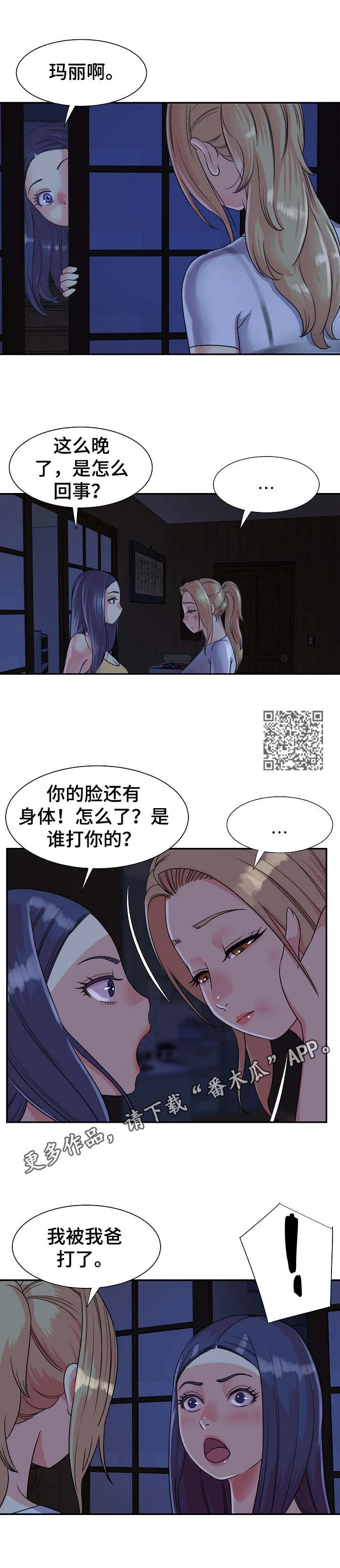 非亲姐妹漫画漫画,第5章：访客6图