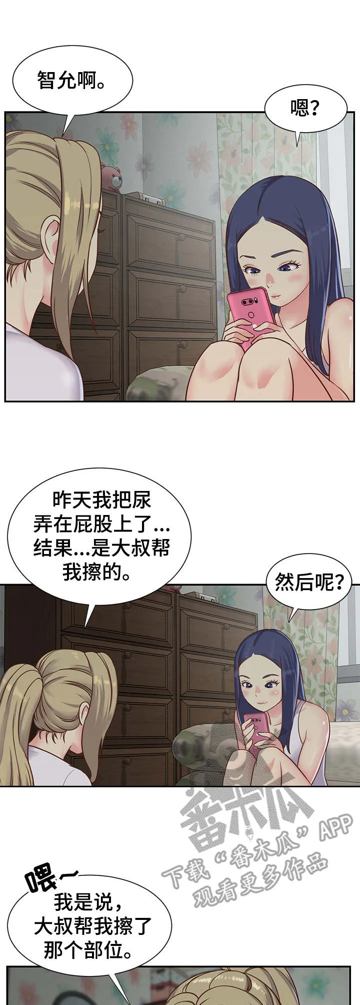 非亲关系漫画漫画,第7章：惊讶3图