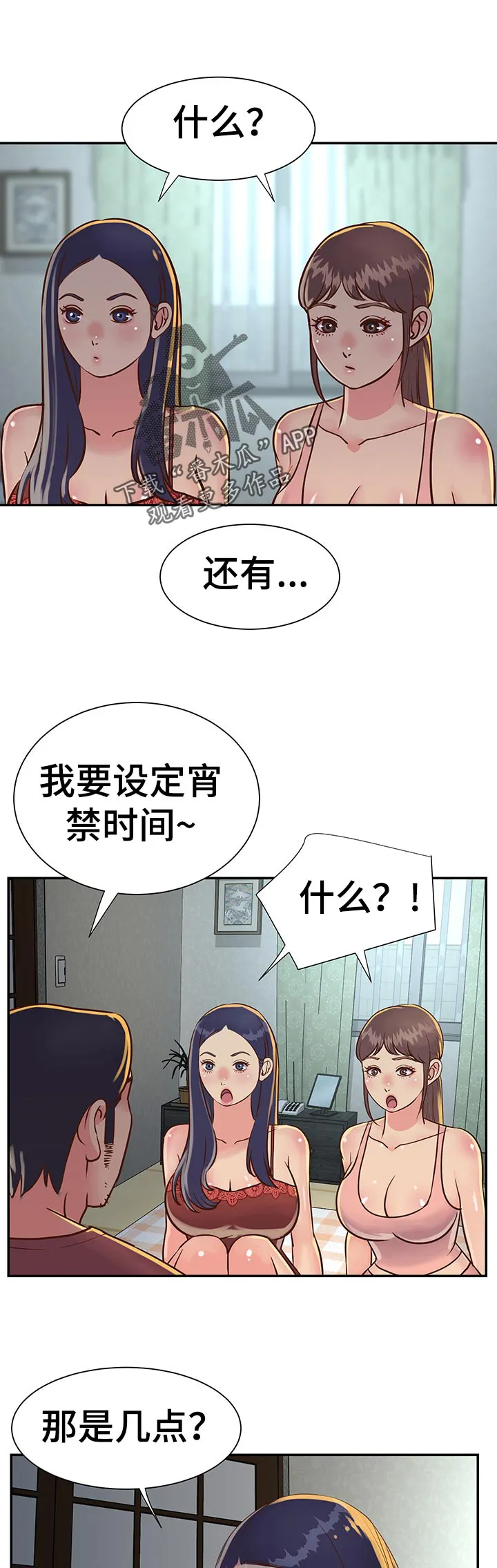 不是亲兄妹的漫画漫画,第18章：家庭会议2图