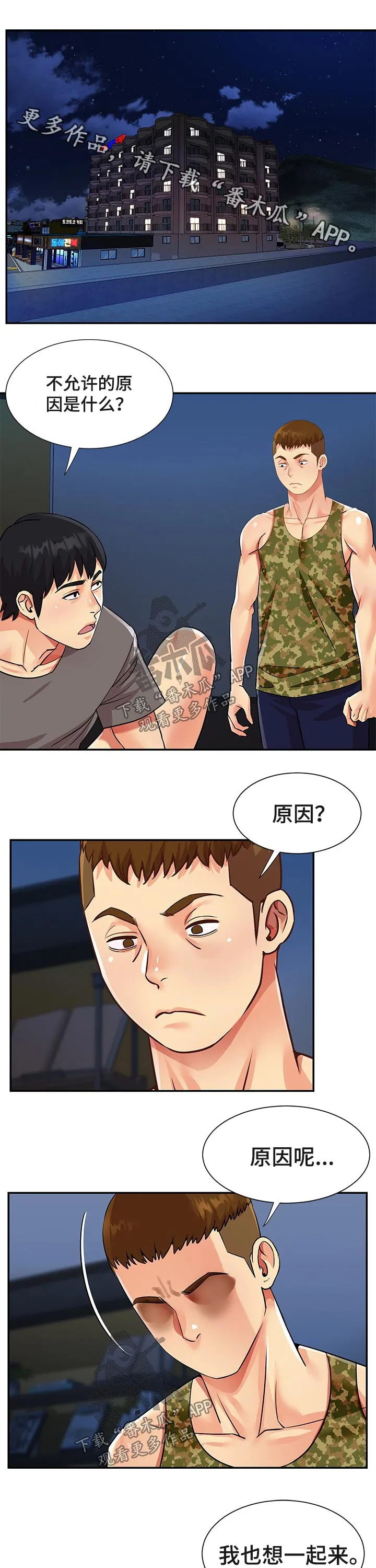 非亲关系漫画漫画,第37章：泳池1图