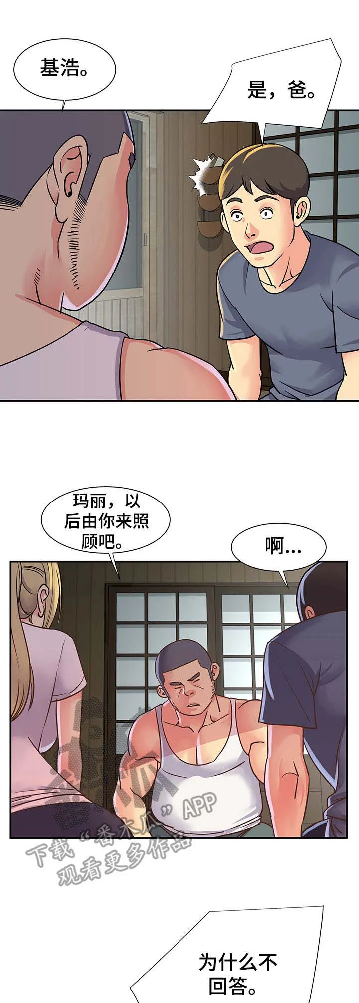 非亲关系漫画漫画,第12章：误会4图