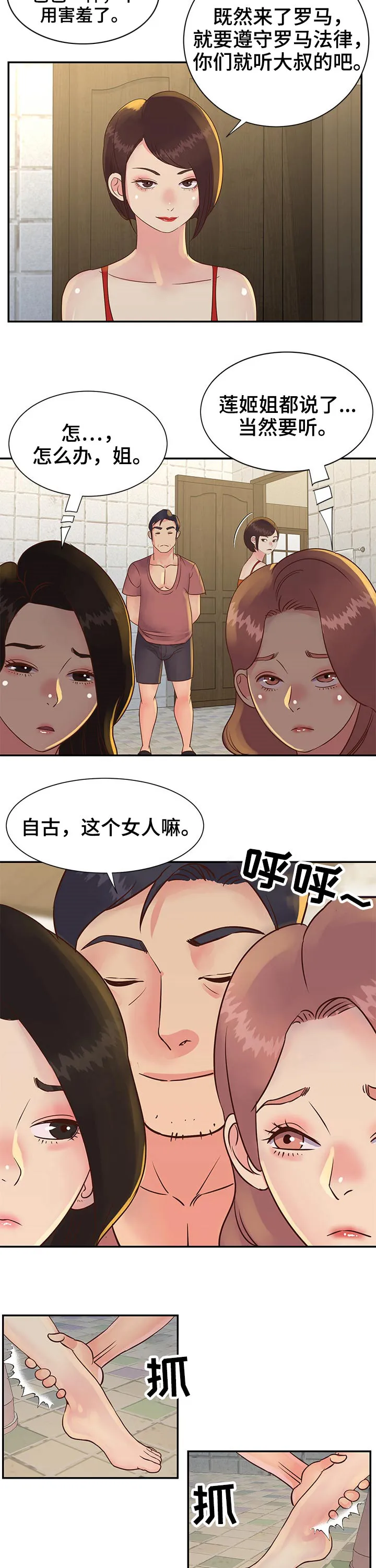 非亲关系漫画漫画,第30章：赚钱8图