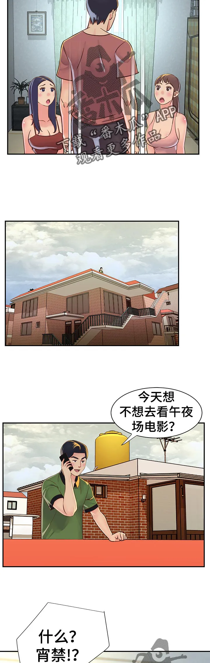 不是亲兄妹的漫画漫画,第18章：家庭会议4图