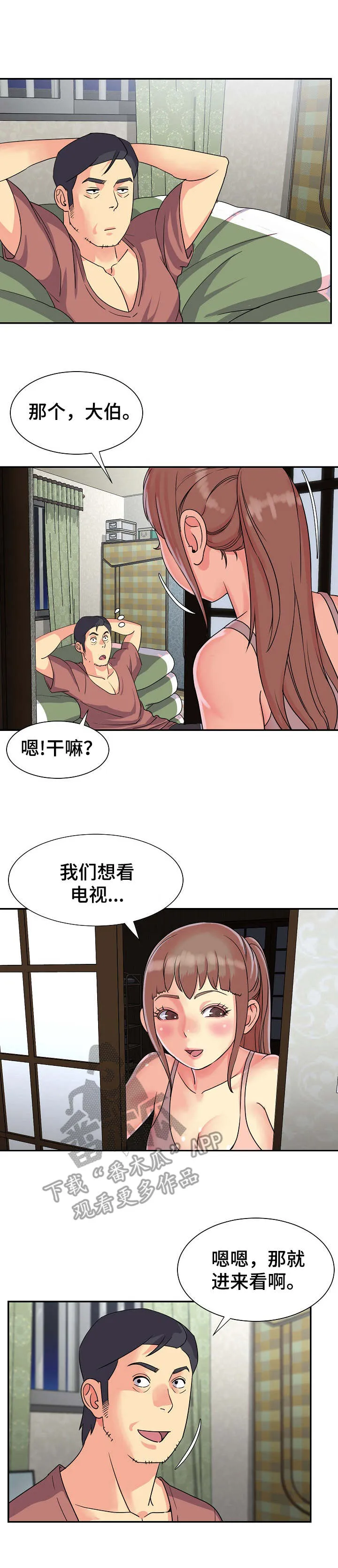 非亲姐妹 播放漫画,第6章：尿壶3图