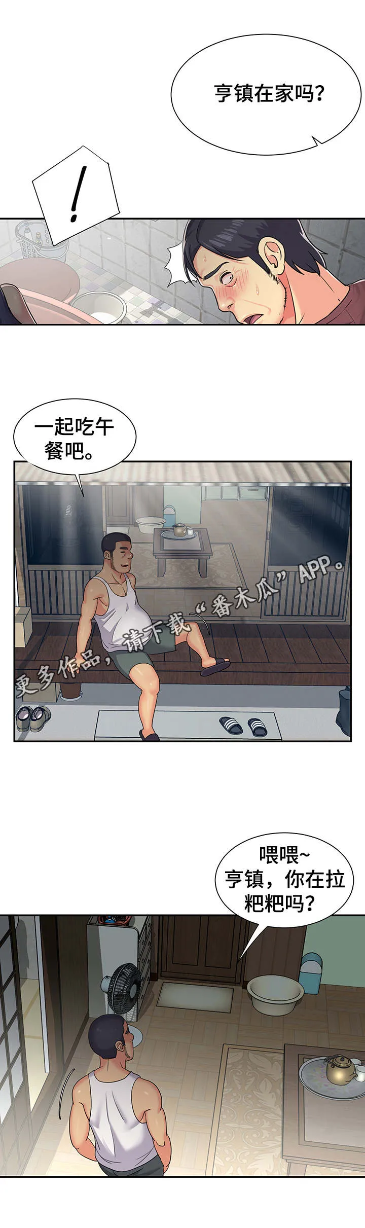 非亲关系漫画漫画,第3章：喝多了3图