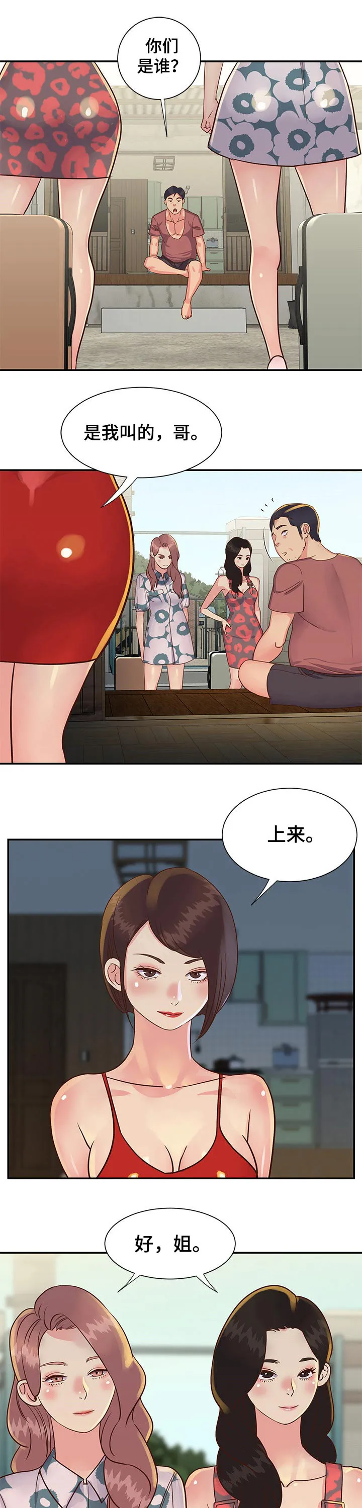 非亲关系漫画漫画,第30章：赚钱1图