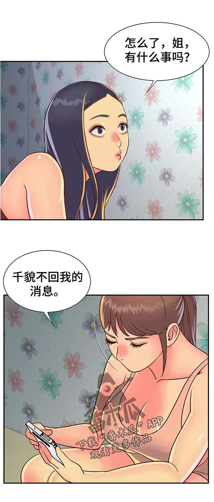 非亲姐妹第一集漫画,第22章：超时6图