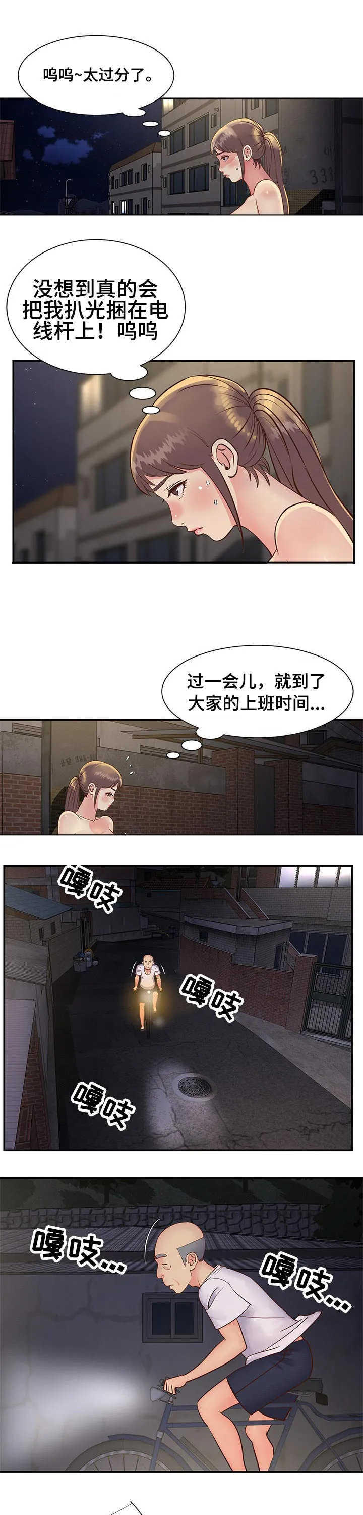 非亲姐妹第一集漫画,第29章：两位1图