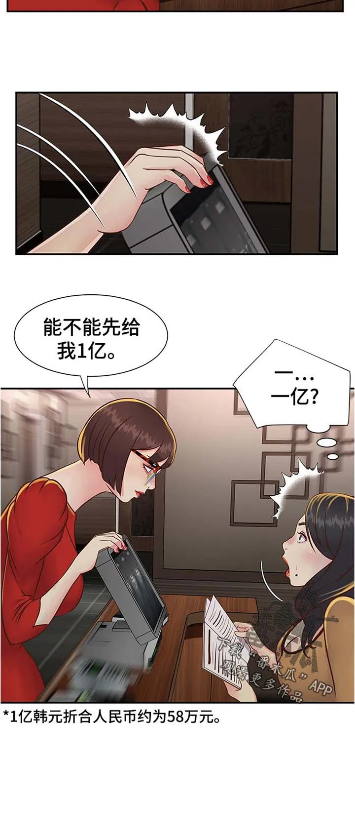 不是亲兄妹的漫画漫画,第28章：先给一亿14图