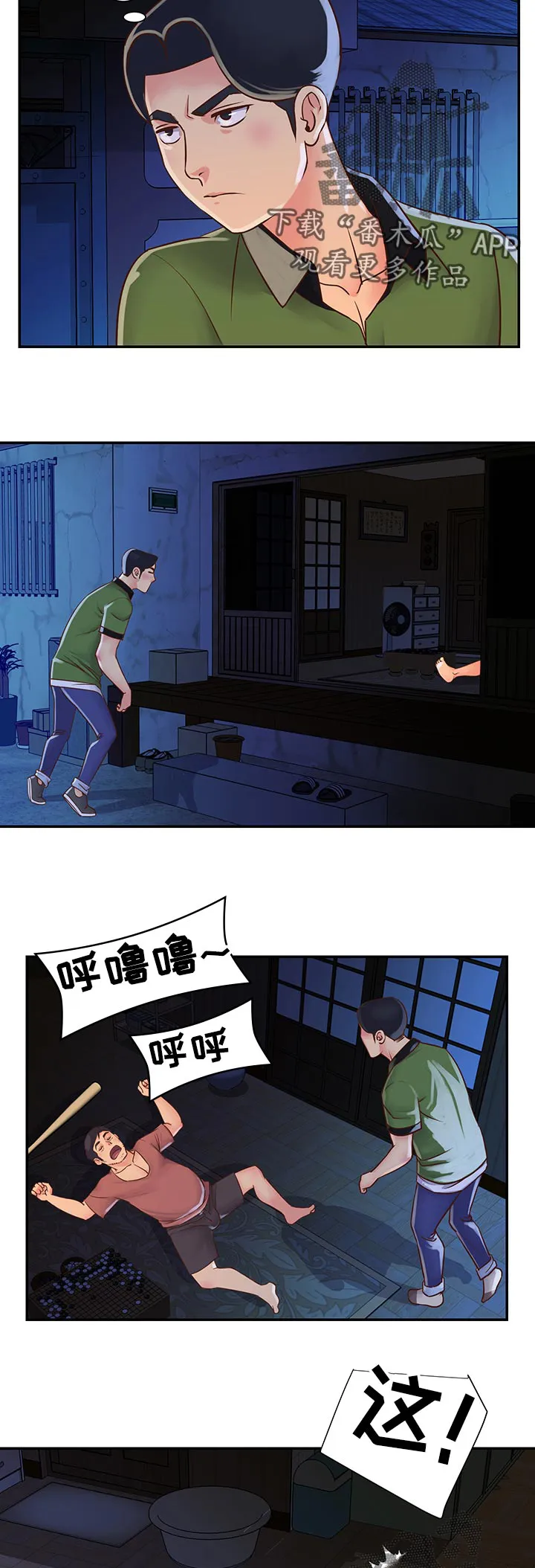 不是亲兄妹的漫画漫画,第19章：家中密会2图