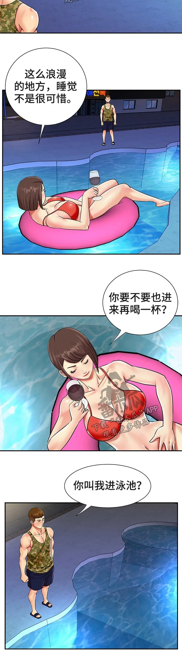 非亲关系漫画漫画,第37章：泳池4图