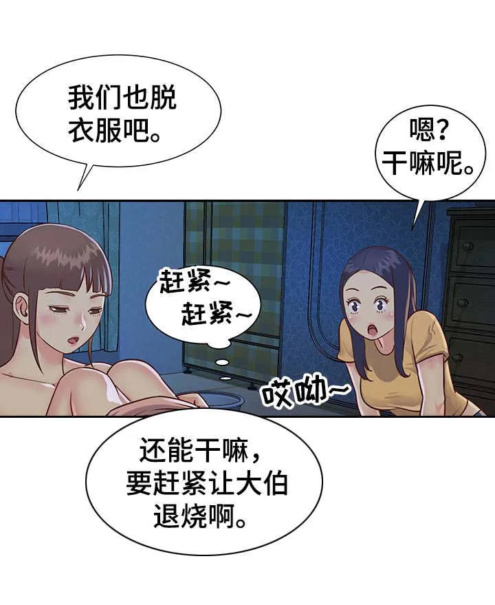 非亲关系漫画漫画,第13章：安慰2图