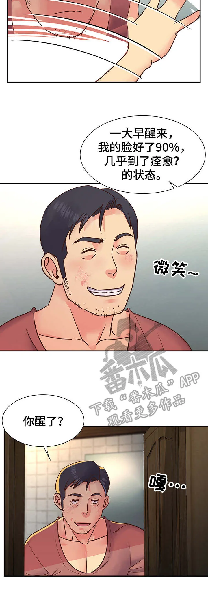 非亲关系漫画漫画,第13章：安慰4图