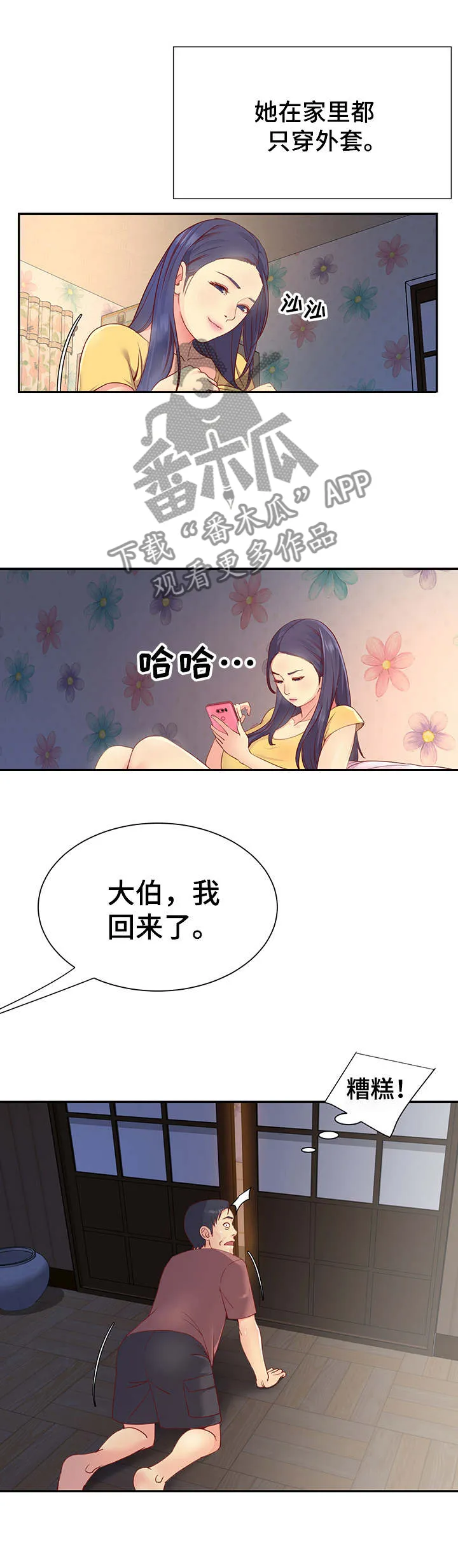 电视剧非亲姐妹剧情介绍漫画,第1章：姐妹花7图