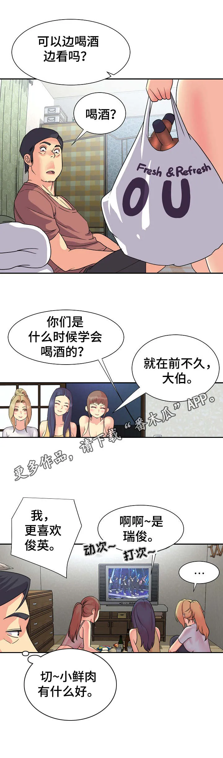 非亲姐妹 播放漫画,第6章：尿壶4图