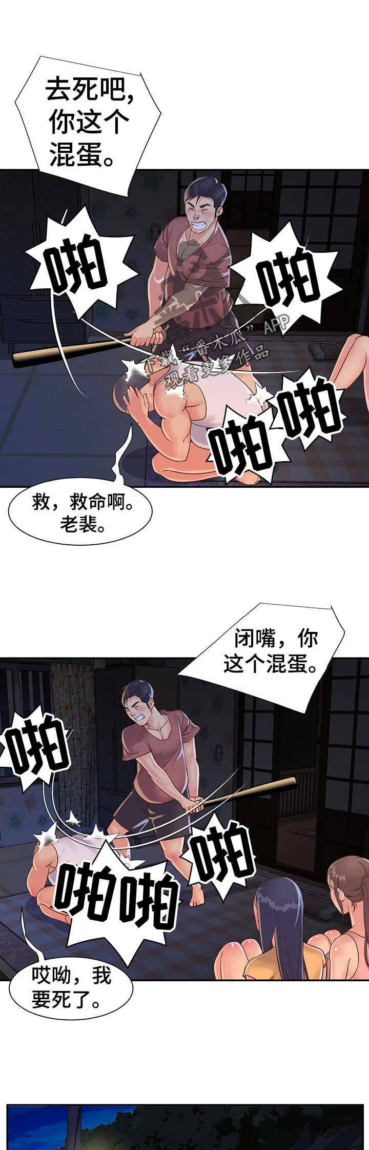 非亲关系漫画漫画,第17章：暴打3图