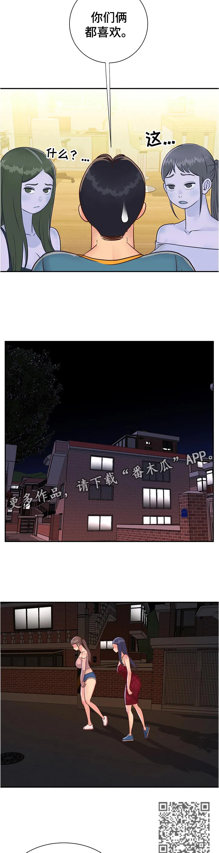 非亲姐妹第一集漫画,第24章：我都要4图