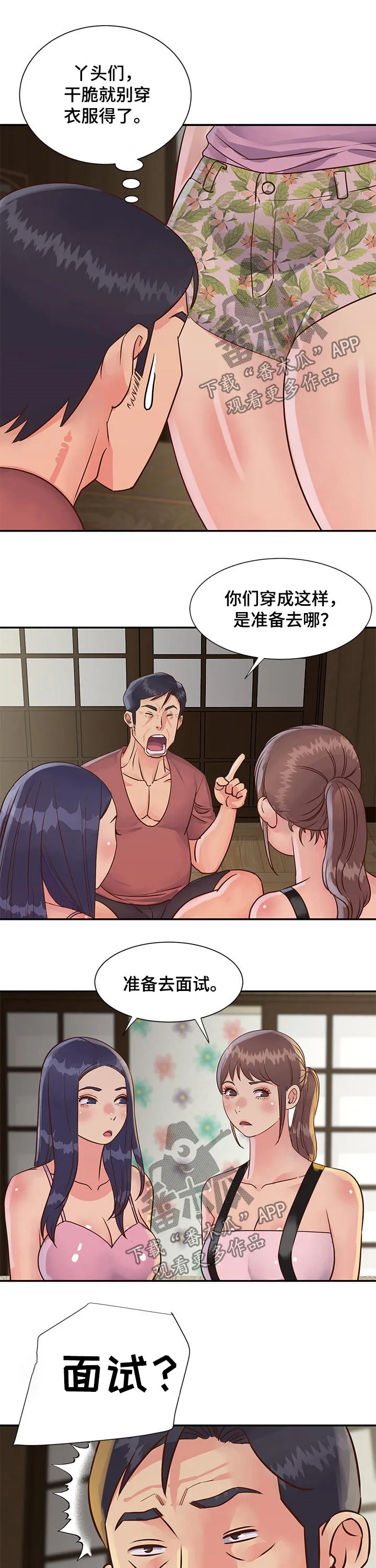 不是亲兄妹的漫画漫画,第34章：面试上班4图