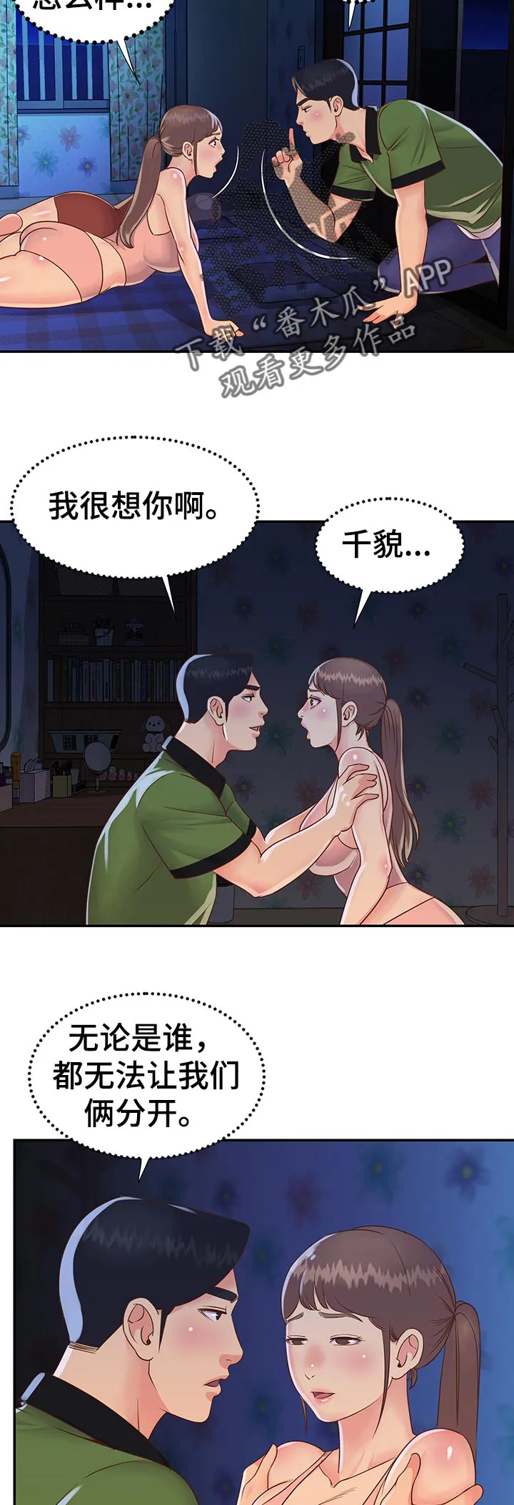 不是亲兄妹的漫画漫画,第19章：家中密会4图