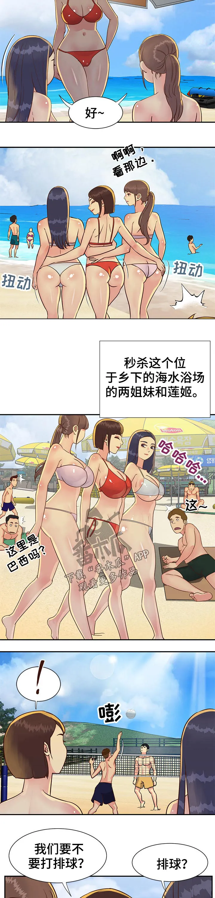 非亲关系漫画漫画,第35章：沙滩排球5图