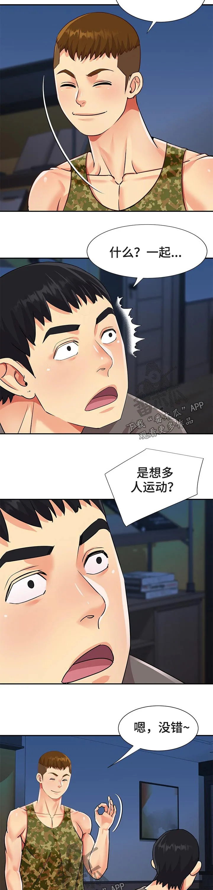 非亲关系漫画漫画,第37章：泳池2图