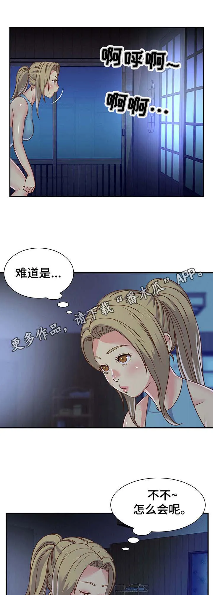 电视剧非亲姐妹剧情介绍漫画,第9章：被发现4图