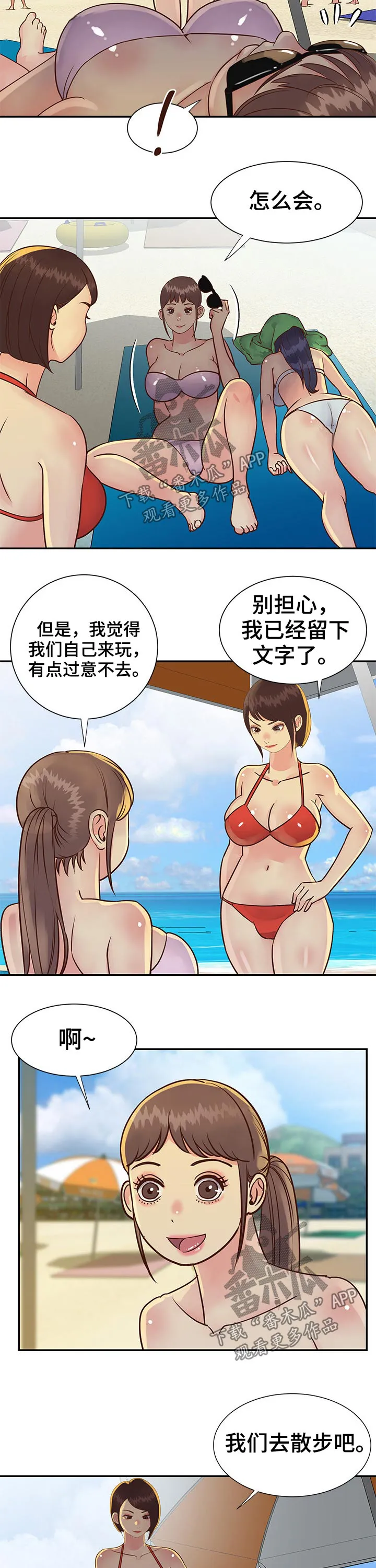 非亲关系漫画漫画,第35章：沙滩排球4图