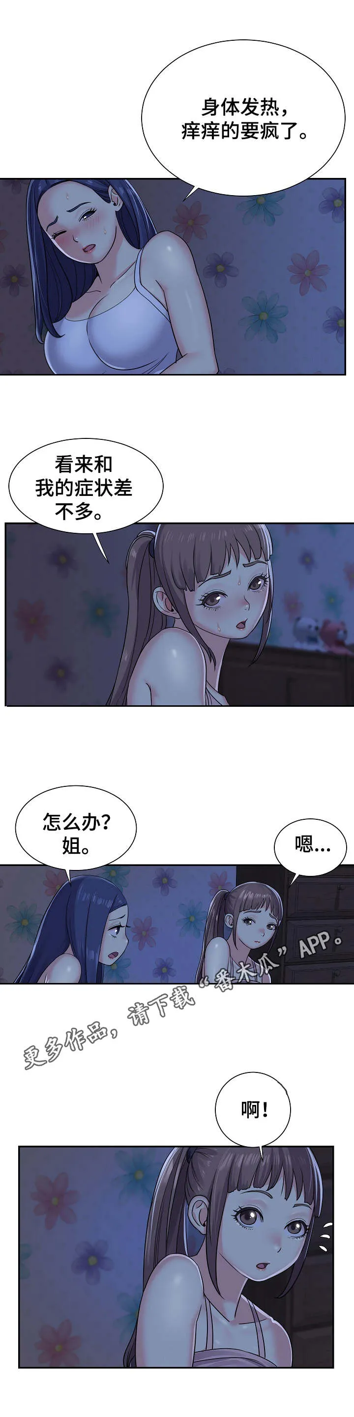 非亲关系漫画漫画,第4章：夜袭4图