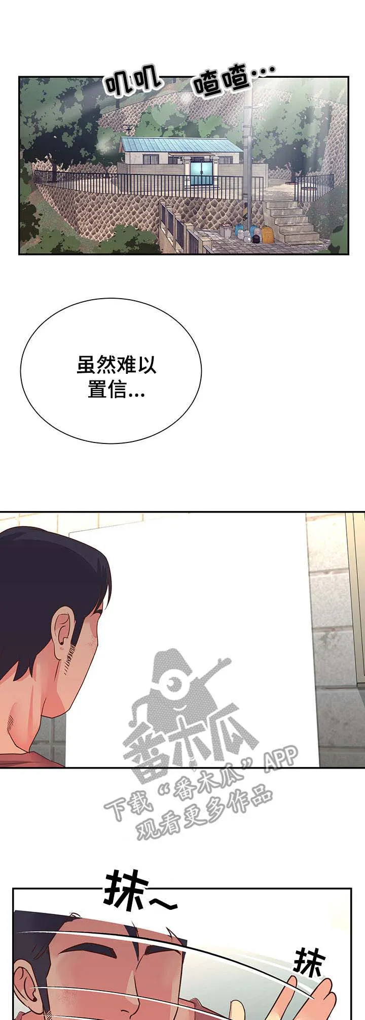 非亲关系漫画漫画,第13章：安慰3图