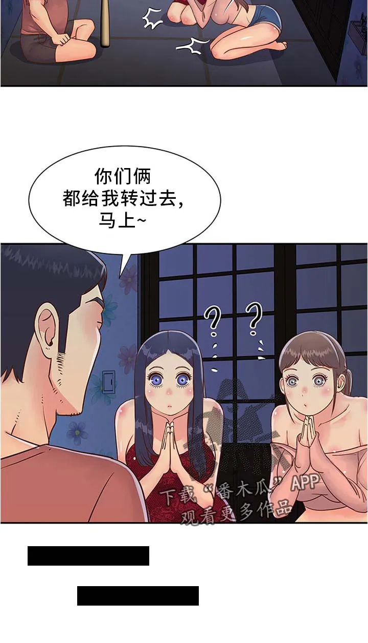 非亲关系漫画漫画,第25章：找到了3图