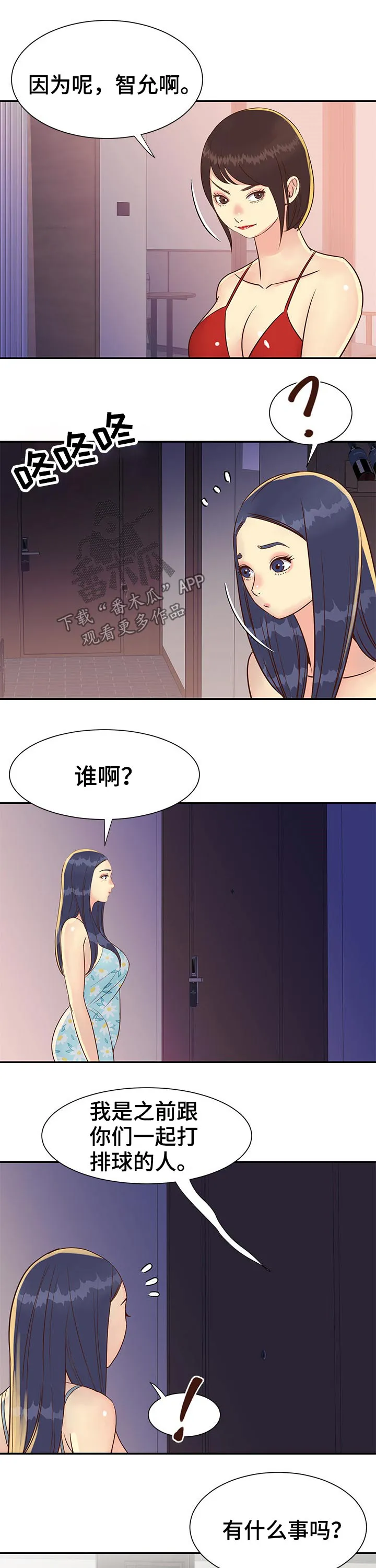 非亲关系漫画漫画,第36章：请吃饭4图