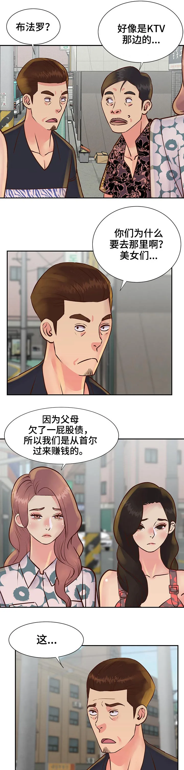 非亲姐妹漫画漫画,第32章：表演4图