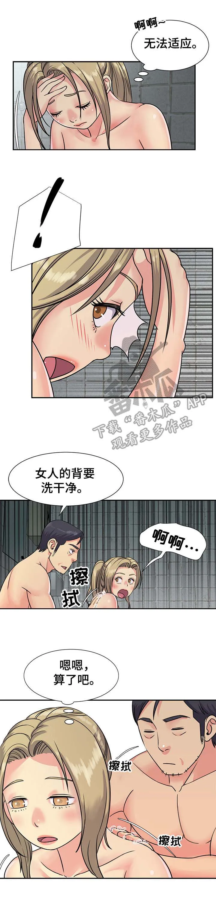 非亲姐妹第一集漫画,第8章：一起洗5图