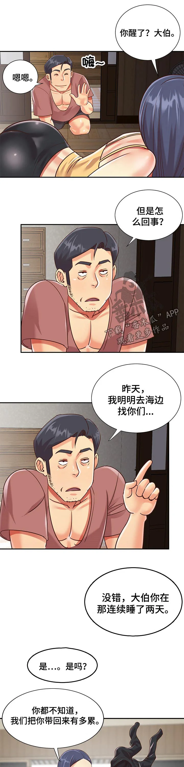 不是亲兄妹的漫画漫画,第41章：到家7图