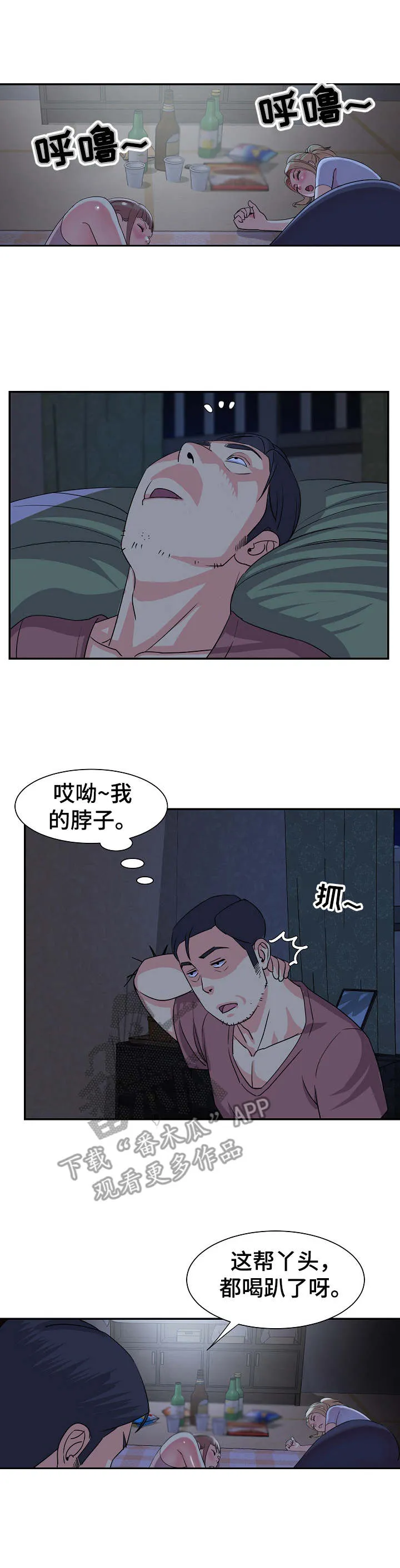 非亲姐妹 播放漫画,第6章：尿壶6图