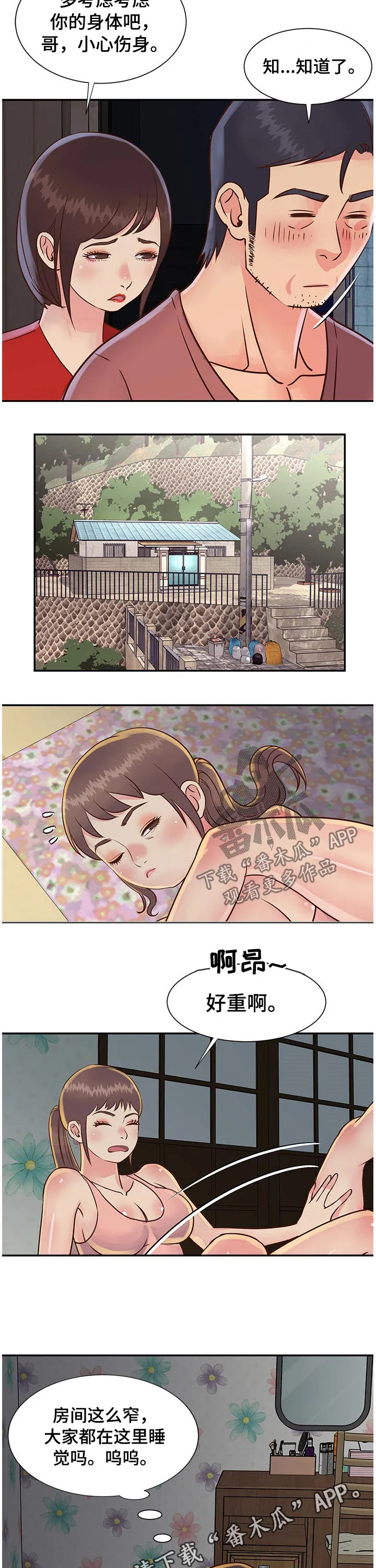 非亲姐妹第一集漫画,第33章：保重身体12图