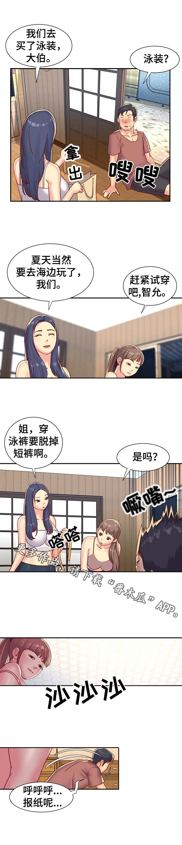 非亲关系漫画漫画,第2章：难受7图