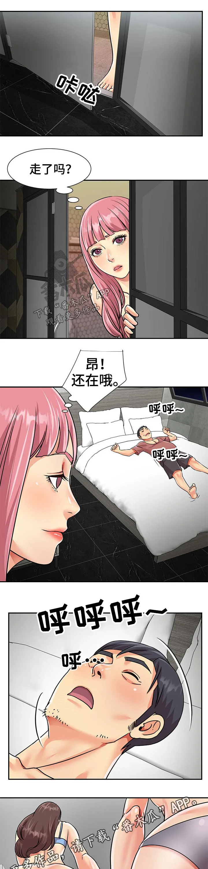 非亲姐妹第一集漫画,第40章：护送5图