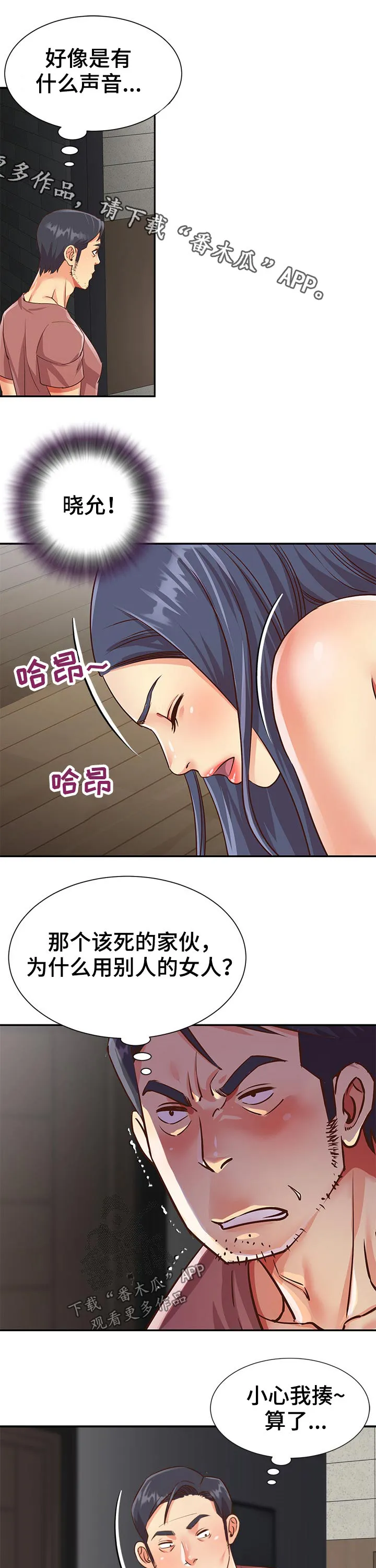 电视剧非亲姐妹剧情介绍漫画,第39章：沙滩美女1图